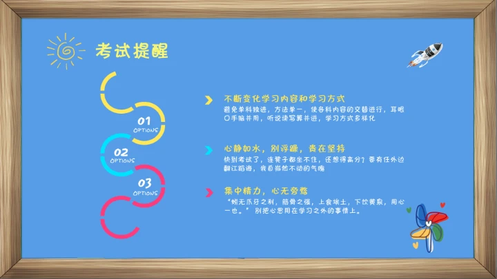 儿童卡通小学期末考试总动员期末家长会通用PPT模版
