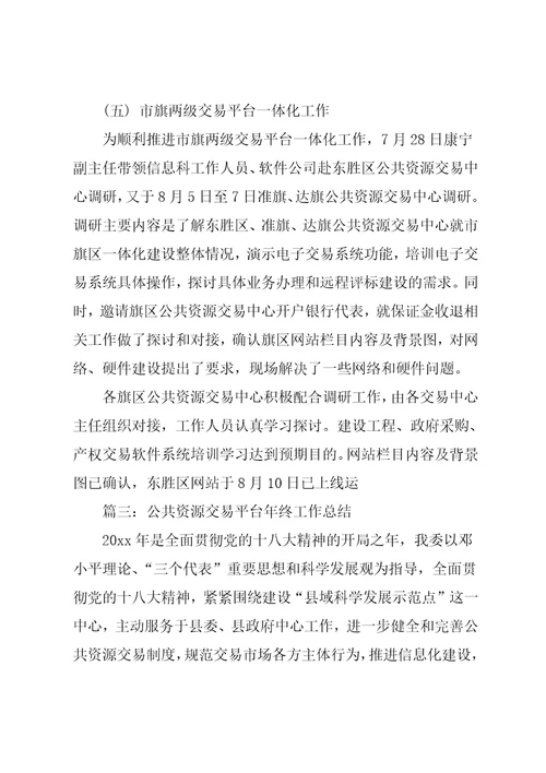 公共资源交易中心年度工作总结