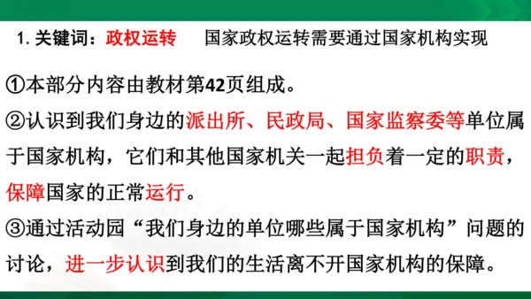 道法6上3单知识框架+知识梳理+习题训练
