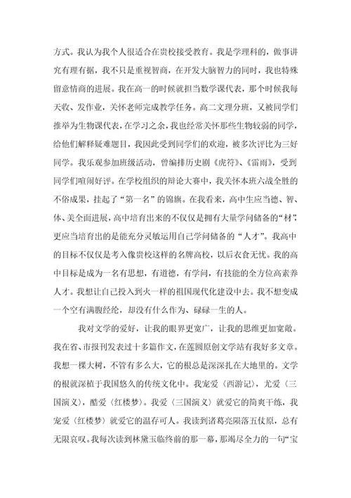 自然生物自荐信