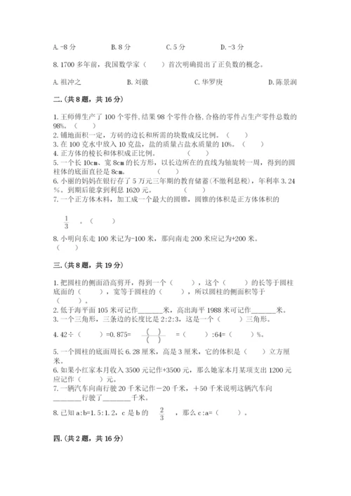 北京版数学小升初模拟试卷精品【模拟题】.docx