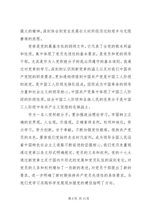 学习党章心得感悟5篇.docx