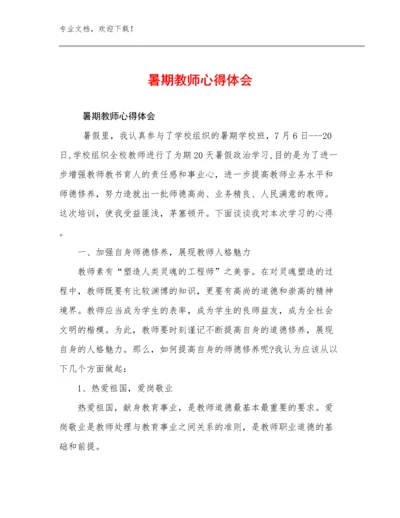 2024暑期教师心得体会优选例文23篇文档汇编.docx