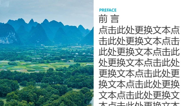 乡村振兴城乡融合绿色生态之城通用PPT模板