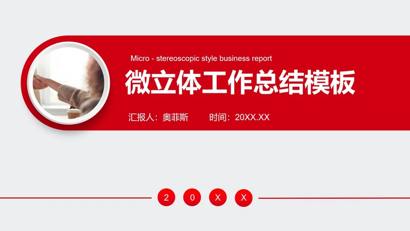 红色微立体工作总结PPT模板