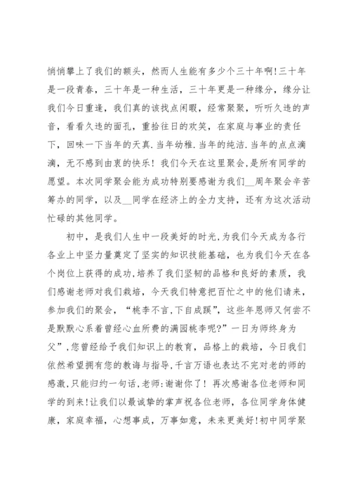 初中同学聚会发言稿.docx