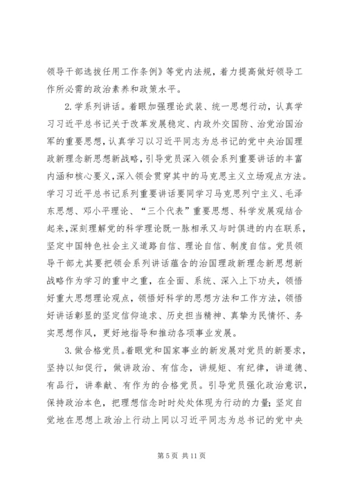 全区党员开展两学一做学习计划范文.docx