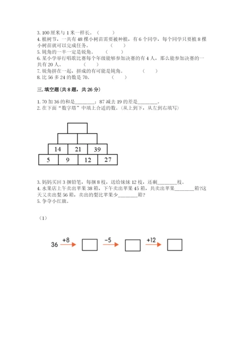 小学数学二年级上册期中测试卷及答案【考点梳理】.docx