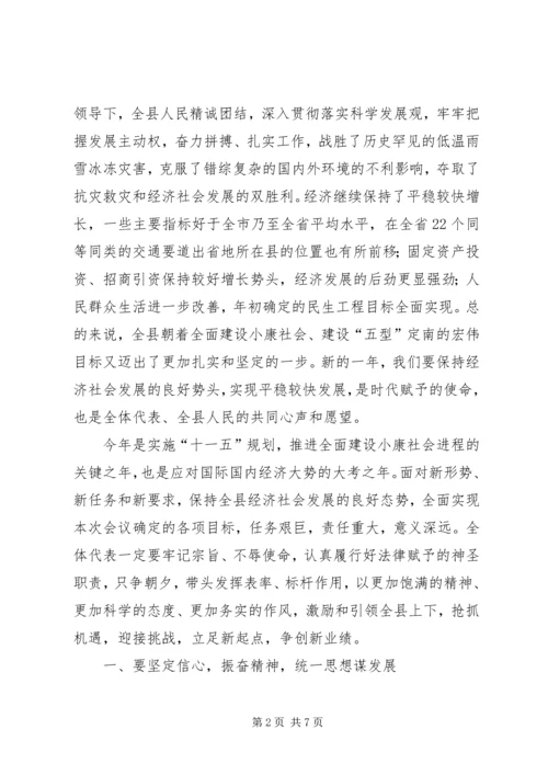 县委书记在人大闭幕式上的讲话.docx