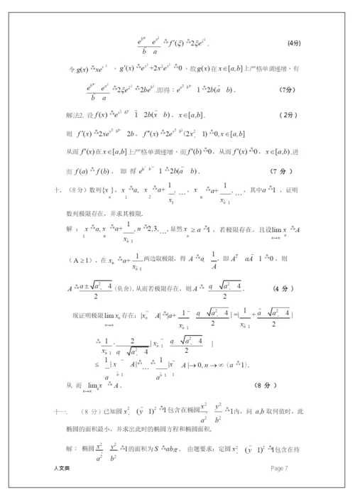 2021天津市大学数学竞赛试题解答(人文类).docx