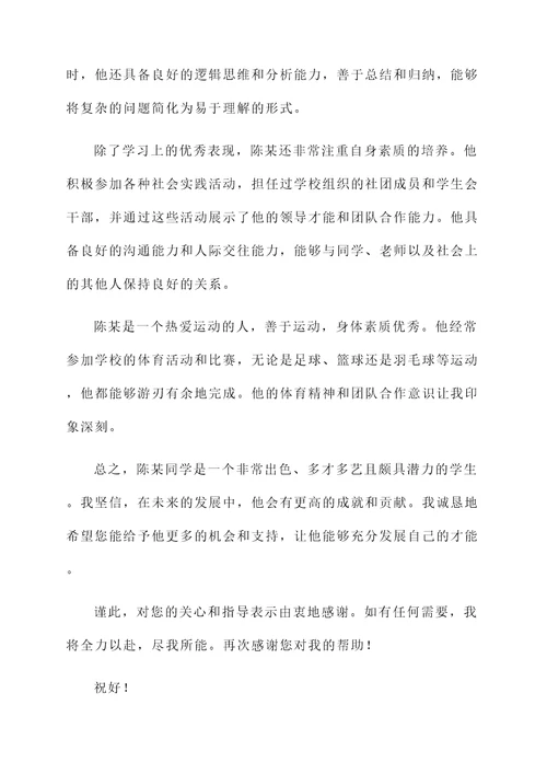 古人16岁写的推荐信