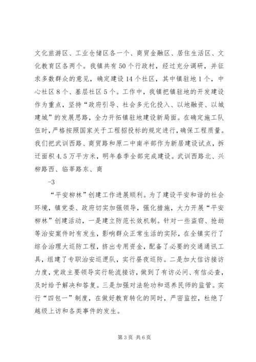 大溪河镇经济社会发展情况汇报(5).docx