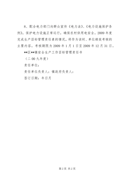乡镇安全生产目标责任书.docx
