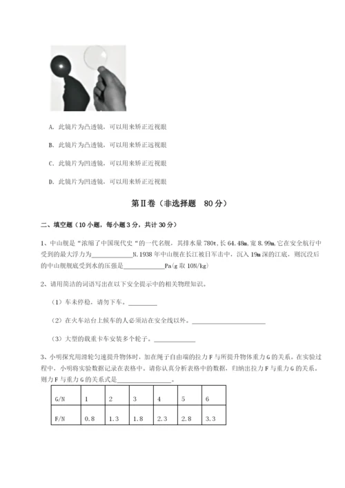 强化训练四川师范大学附属第一实验中学物理八年级下册期末考试章节测评试卷（含答案解析）.docx