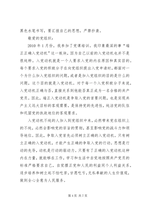 思想汇报的格式与写法5篇_1.docx