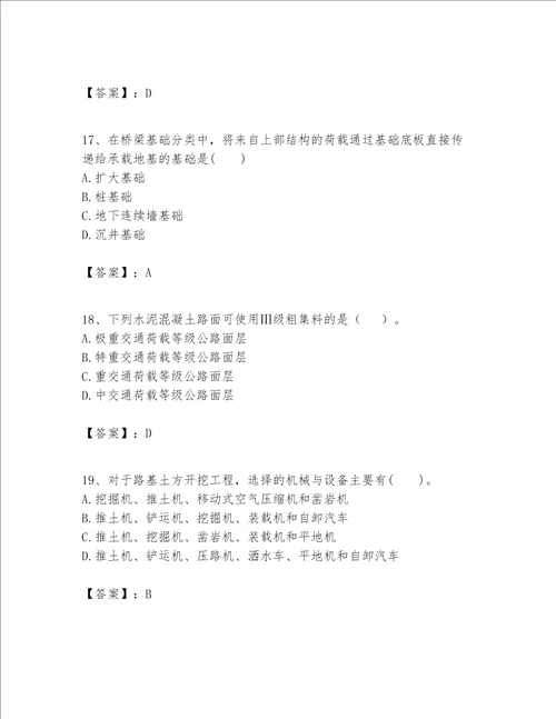 一级建造师之一建公路工程实务题库带答案预热题