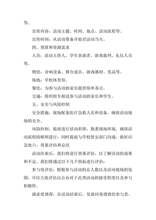 学校父亲节活动策划书