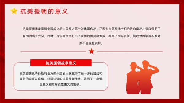 抗美援朝纪念日通用PPT模板