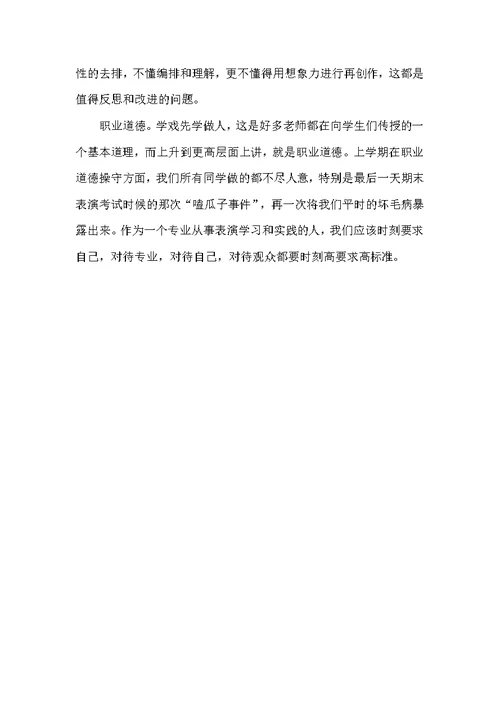 第二学期期末学习总结