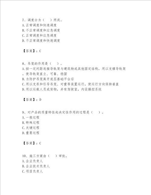 2023年施工员《设备安装施工专业管理实务》题库附完整答案【各地真题】