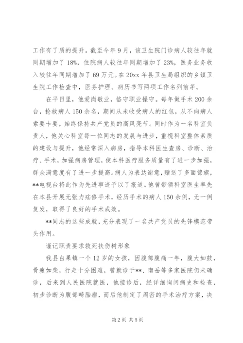 医院优秀党员事迹材料.docx