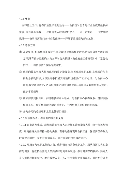 急救应急全新预案全新体系认证用最全面.docx