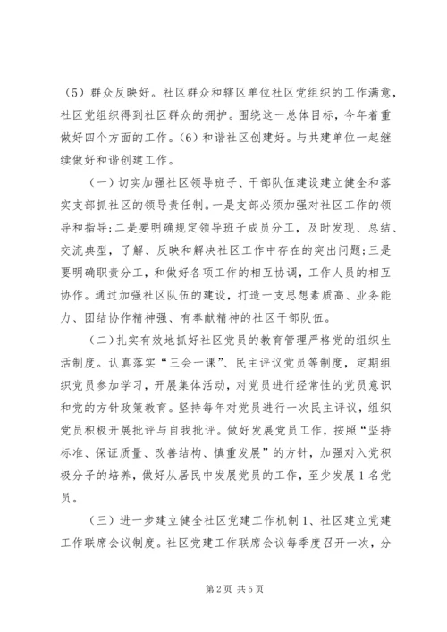 社区年度基层党建工作计划 (3).docx