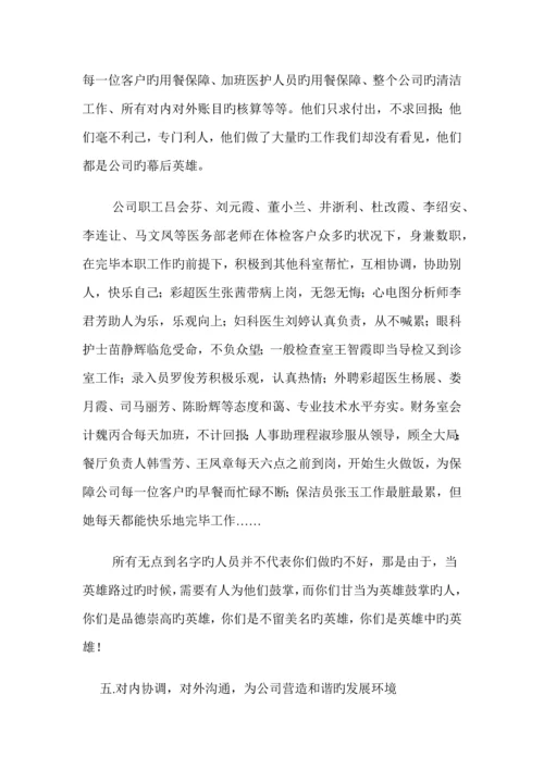 大健康年终总结.docx