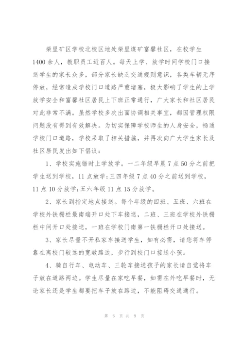 遵守社会公德的建议书.docx