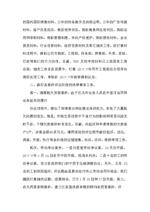 年终工作总结汇总4篇范文