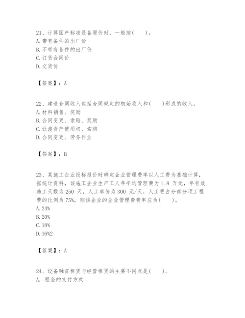 2024年一级建造师之一建建设工程经济题库及答案【夺冠】.docx