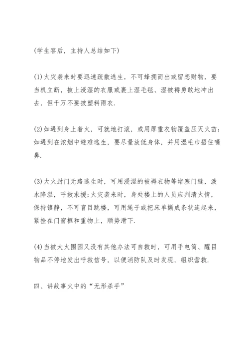 消防安全初中教案完整版5篇.docx