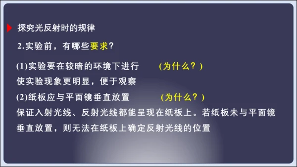 【人教2024版八上物理精彩课堂（课件）】4.6  第四章 光现象 章末复习