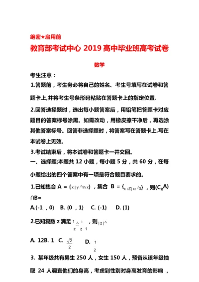 【最新推荐】2019高考最新数学试卷6.docx