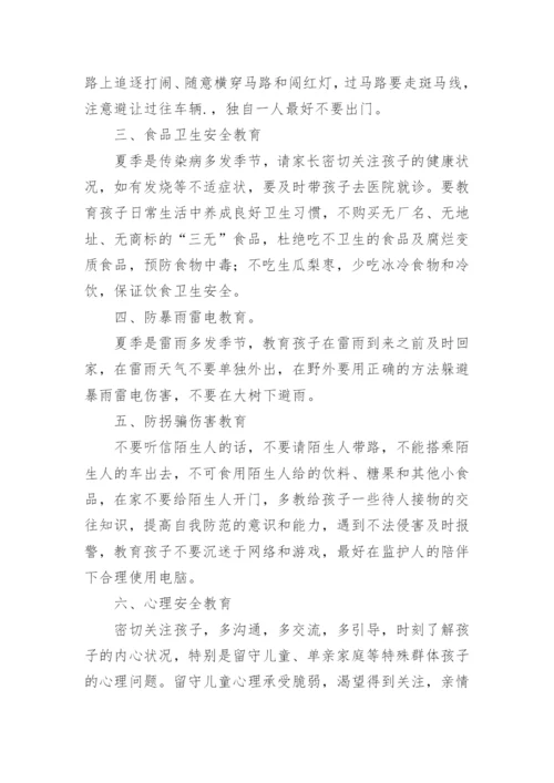 小学暑假安全教育国旗下讲话稿.docx