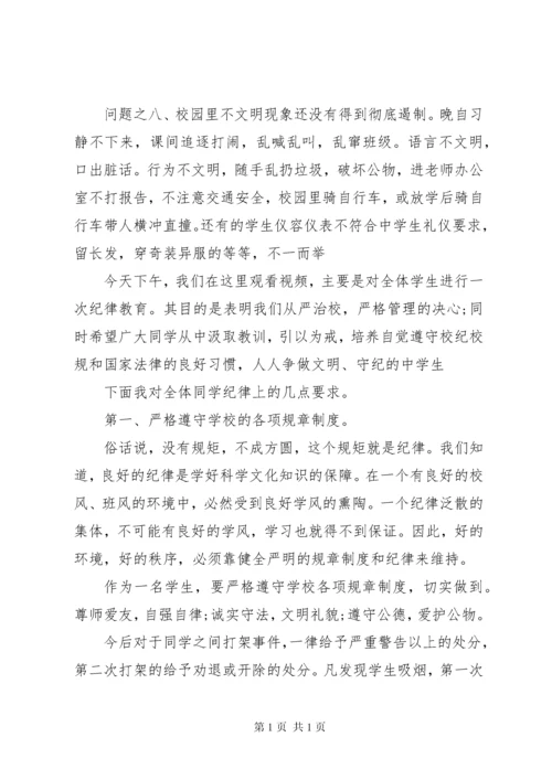 学生纪律整顿会议讲话.docx