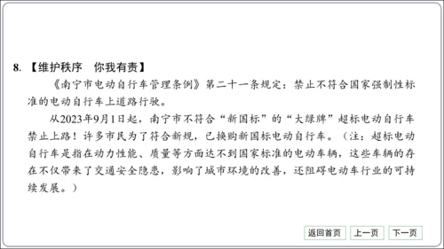 第二单元《遵守社会规则》核心考点基础过关与能力提升【统编八上道法期中期末复习】课件(共101张PPT