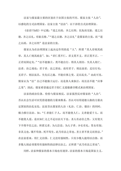 儒家与法家思想的异同对我国现代法律制度的影响