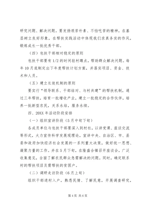 隆盛合镇工作团“下基层到一线办实事转作风”活动实施方案.docx