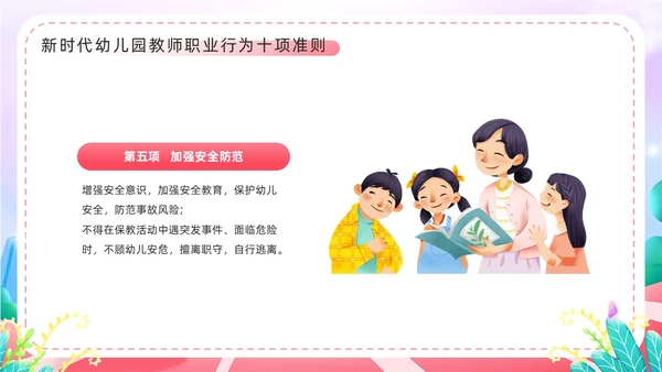粉色卡通风幼儿园教师职业行为准则PPT模板