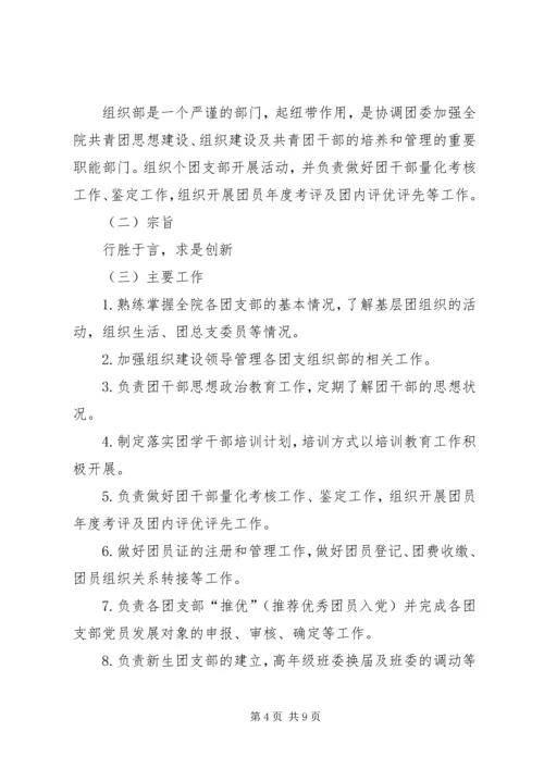 组织部工作计划 (5).docx