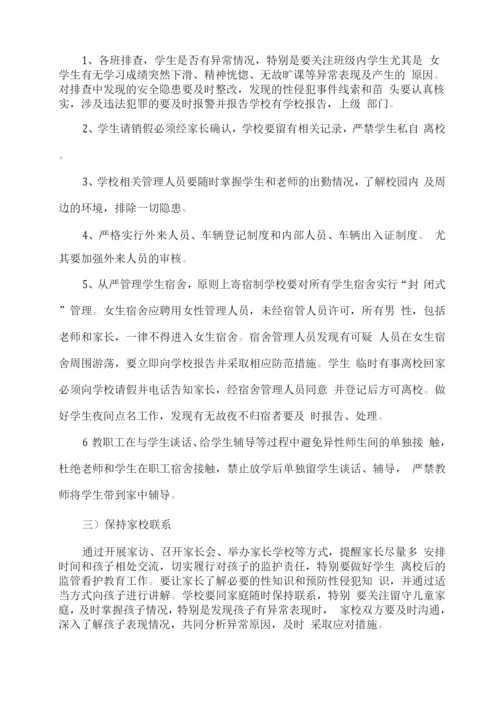 XX学校学生防性侵教育活动总结.docx