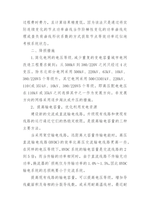 电网损耗分析的论文.docx