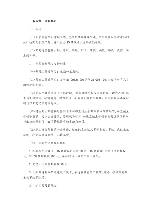 公司员工规章制度参考