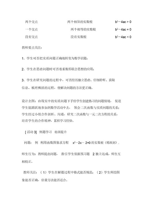 初中数学教学案例与反思