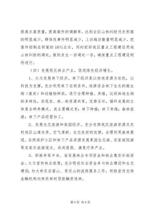 林业局工作总结及工作计划 (3).docx