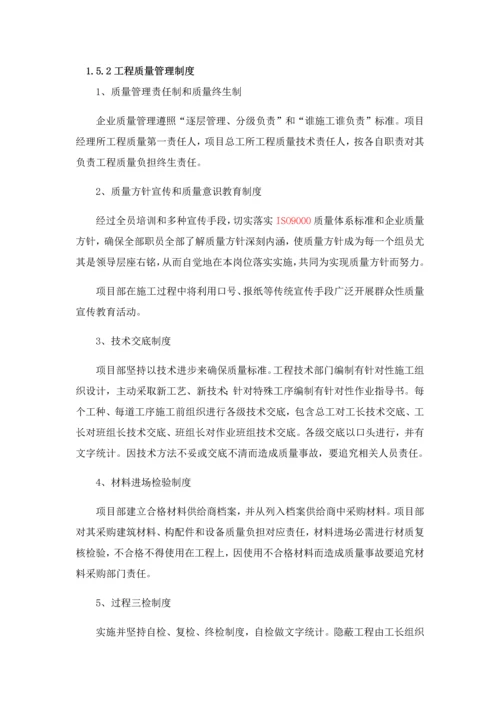 水利综合项目工程质量保证标准体系及保证专项措施.docx