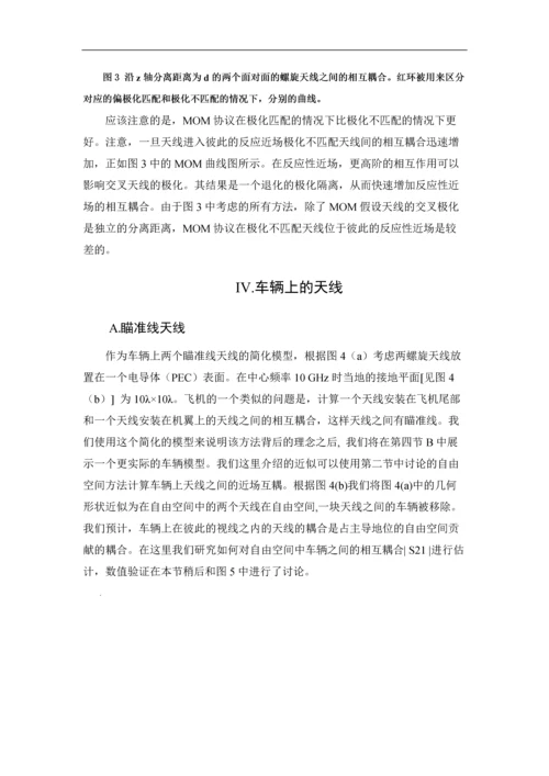 车辆瞄准线天线间近场相互耦合的近似计算毕业论文.docx