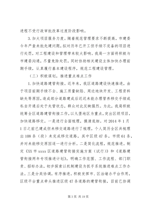 城乡建设局汇报材料 (2).docx