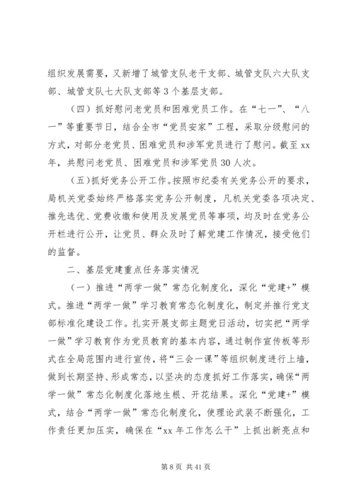 书记抓党建工作述职报告七篇.docx